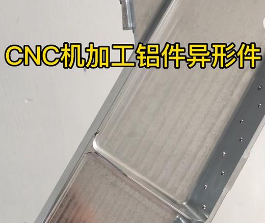长葛CNC机加工铝件异形件如何抛光清洗去刀纹